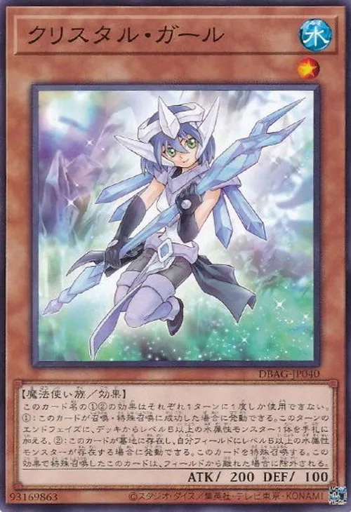 クリスタル・ガール