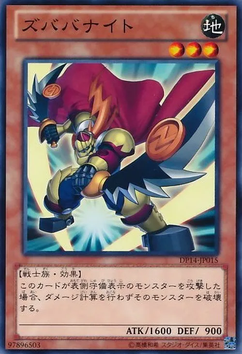 ズババナイト