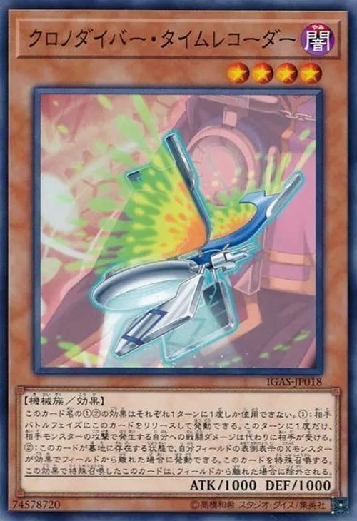 クロノダイバー・タイムレコーダー