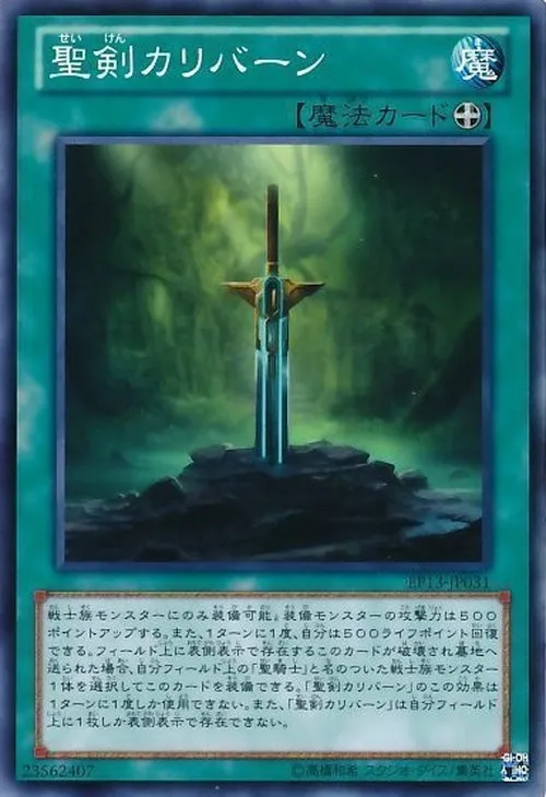 聖剣カリバーン