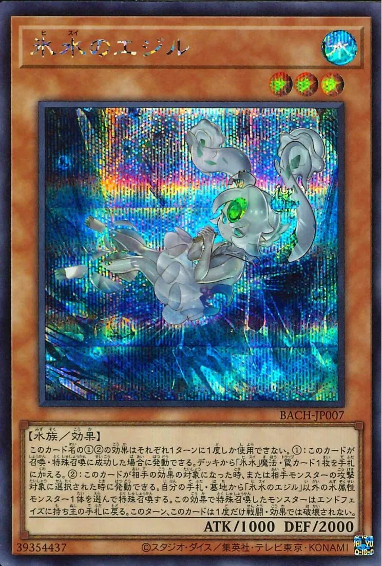 氷水のエジル