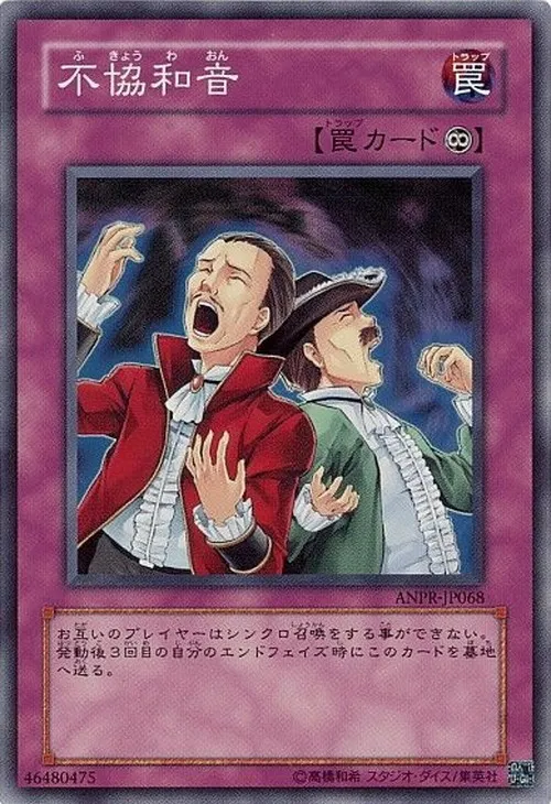 不協和音
