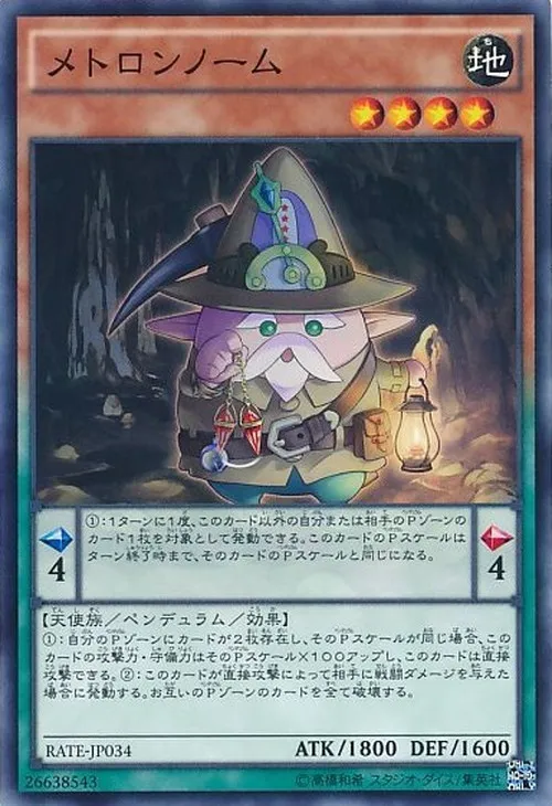 メトロンノーム