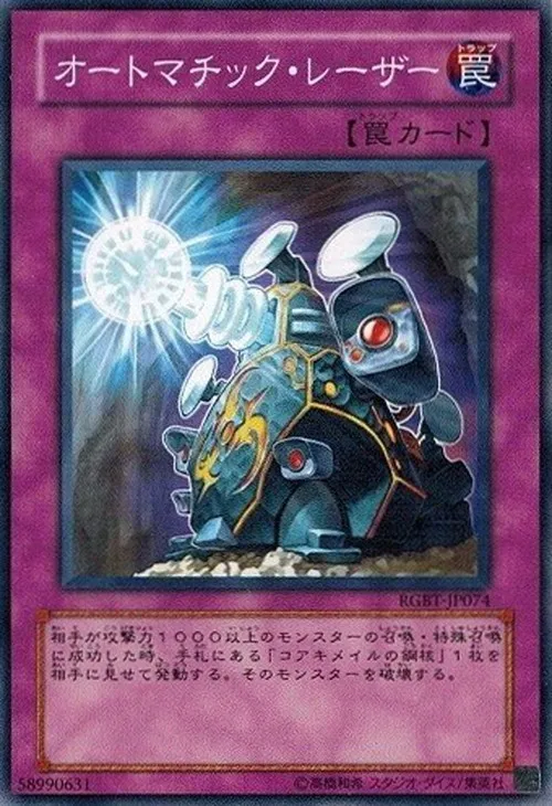 オートマチック・レーザー