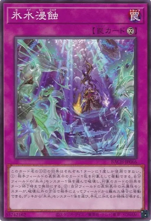 氷水浸蝕