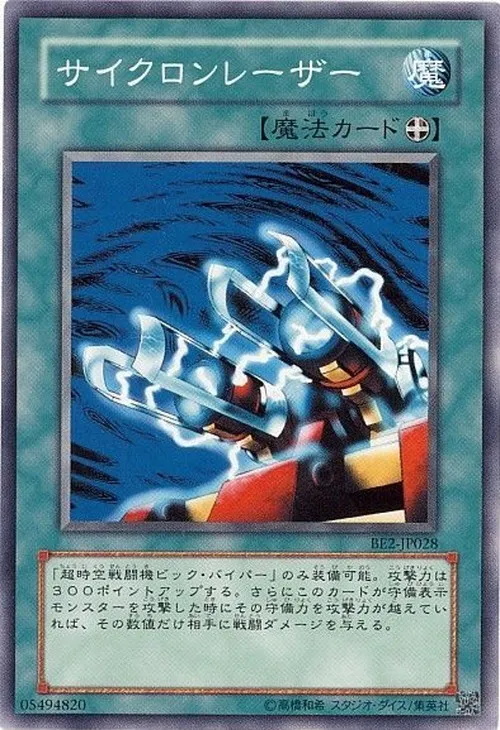サイクロンレーザー