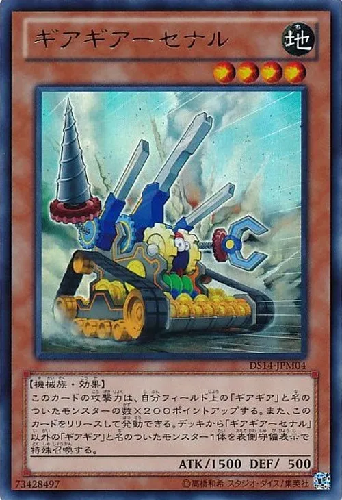 ギアギアーセナル