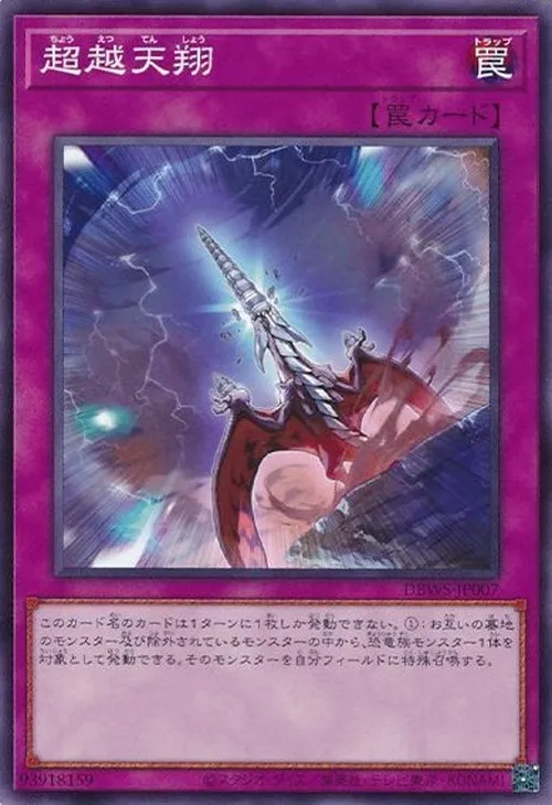 超越天翔