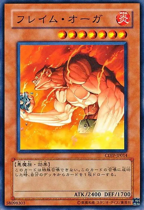 フレイム・オーガ