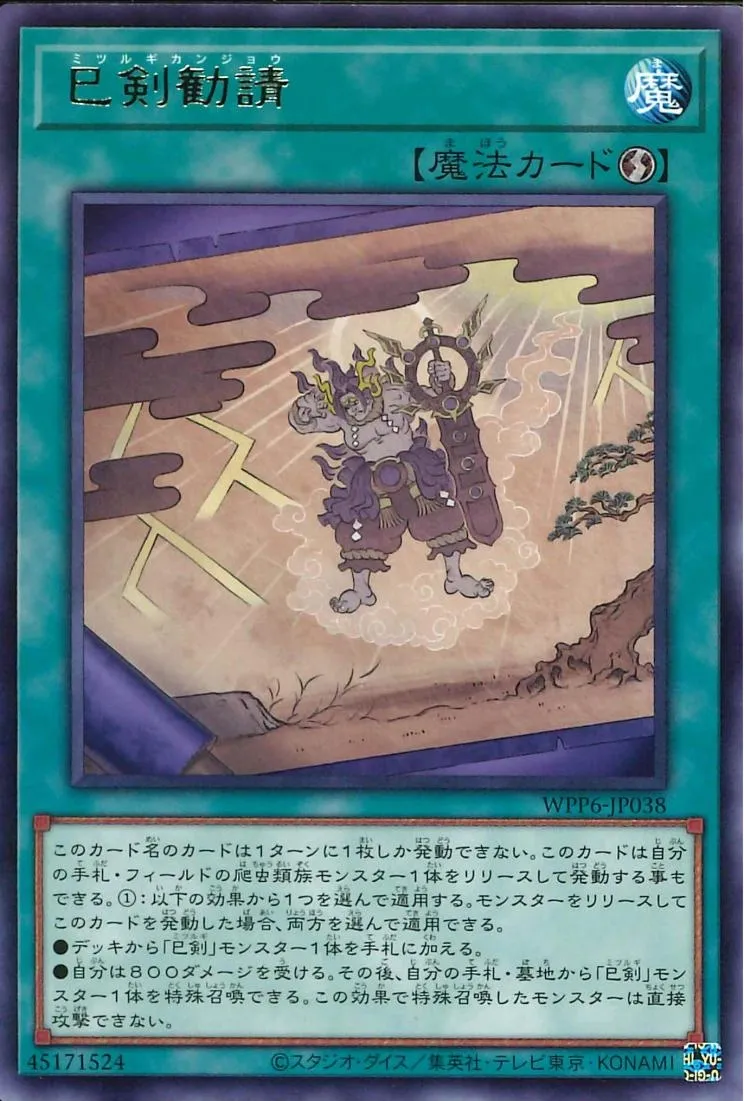 巳剣勧請