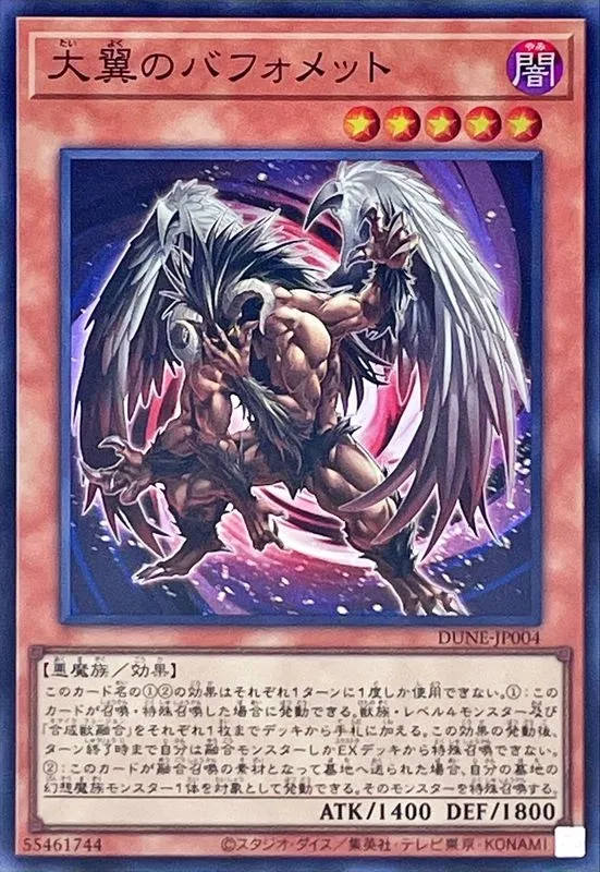 大翼のバフォメット