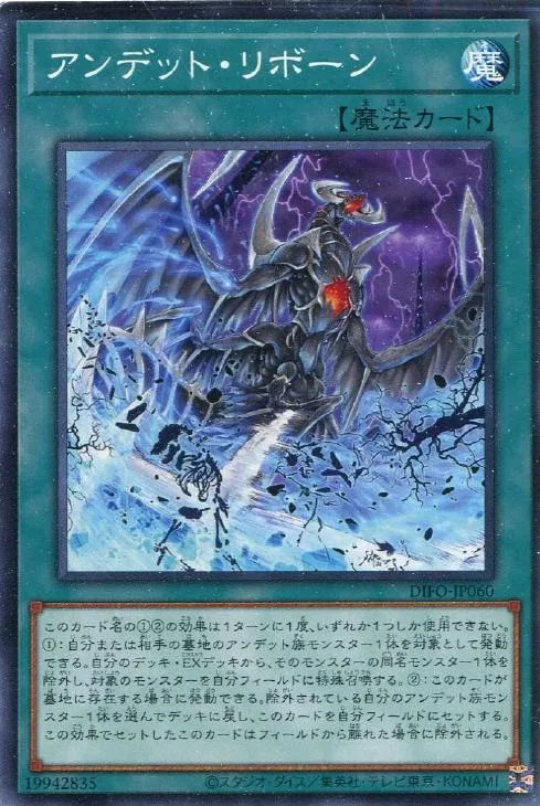 アンデット・リボーン