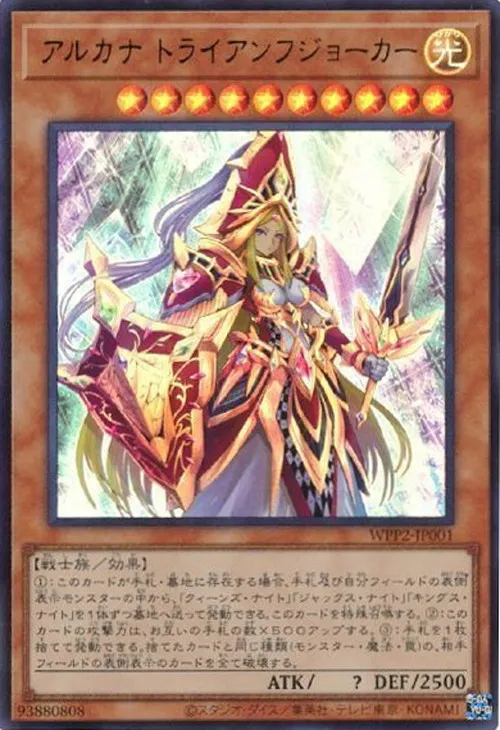 アルカナ トライアンフジョーカー