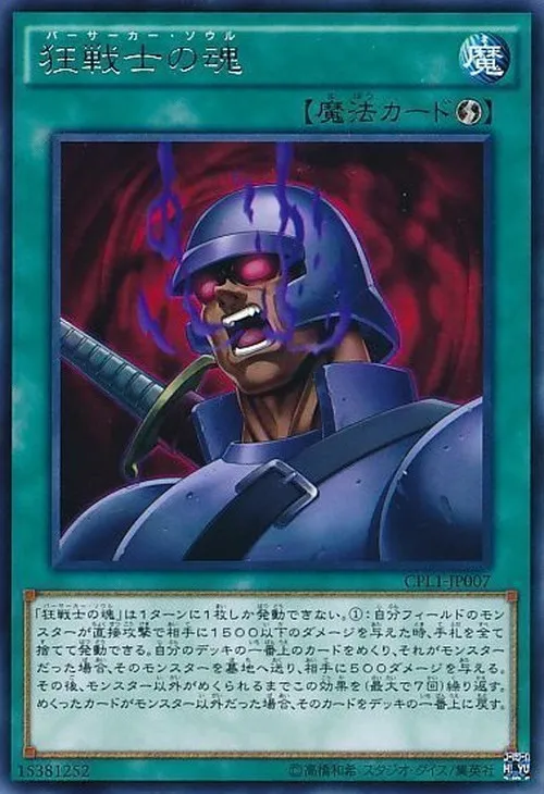 狂戦士の魂