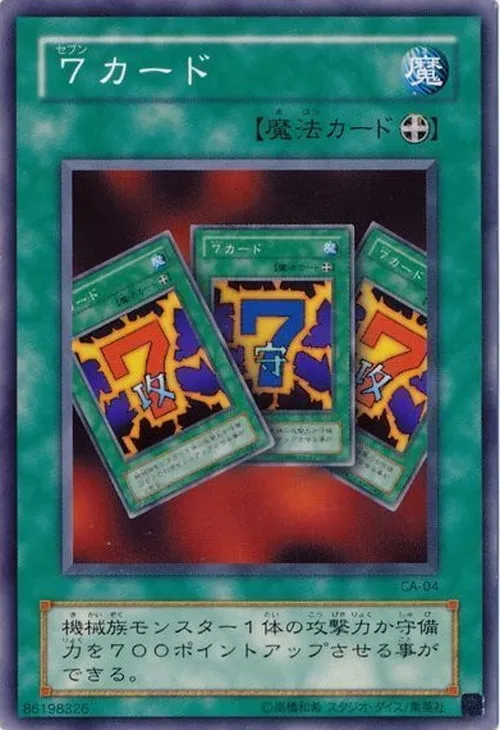 7カード