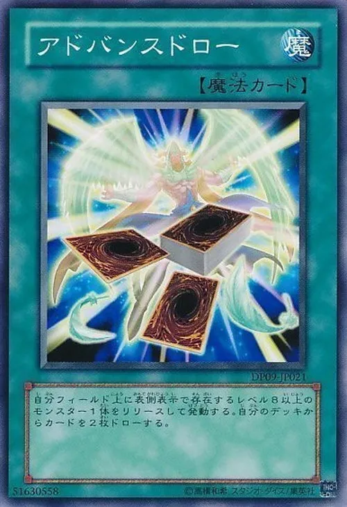 アドバンスドロー