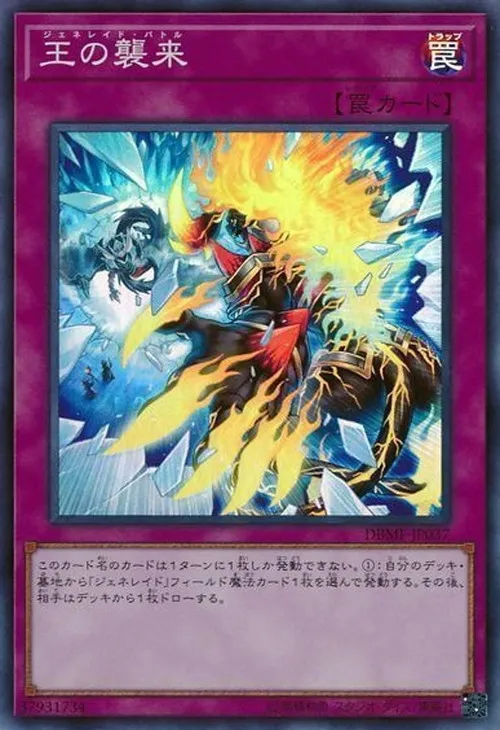 王の襲来