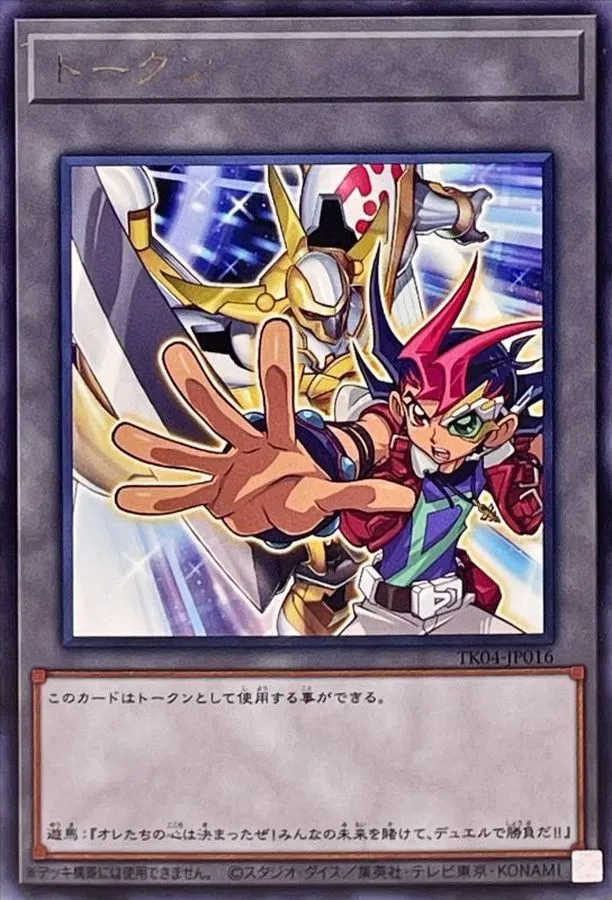 トークン 九十九遊馬