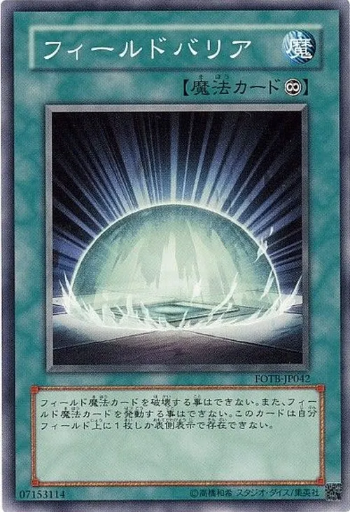フィールドバリア