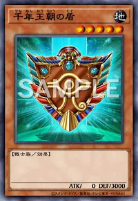 千年王朝の盾