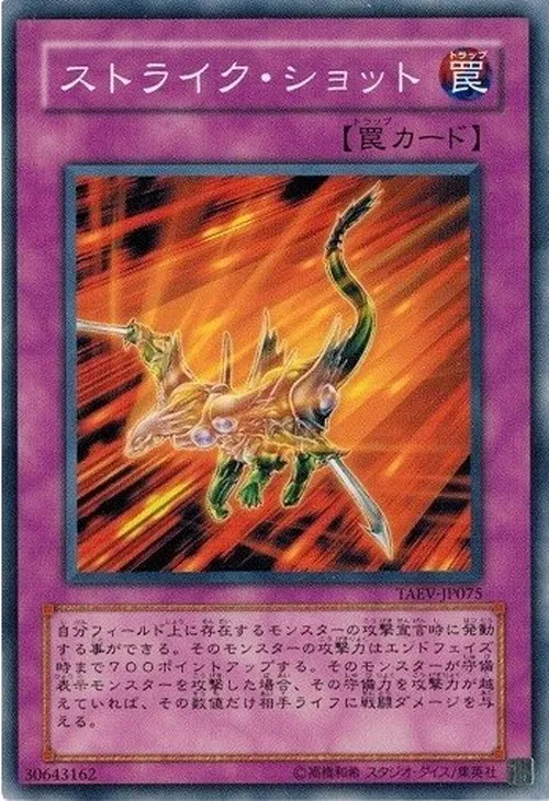 ストライク・ショット