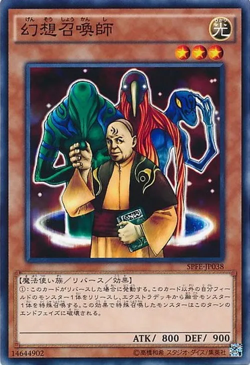 幻想召喚師