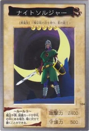 ナイトソルジャー