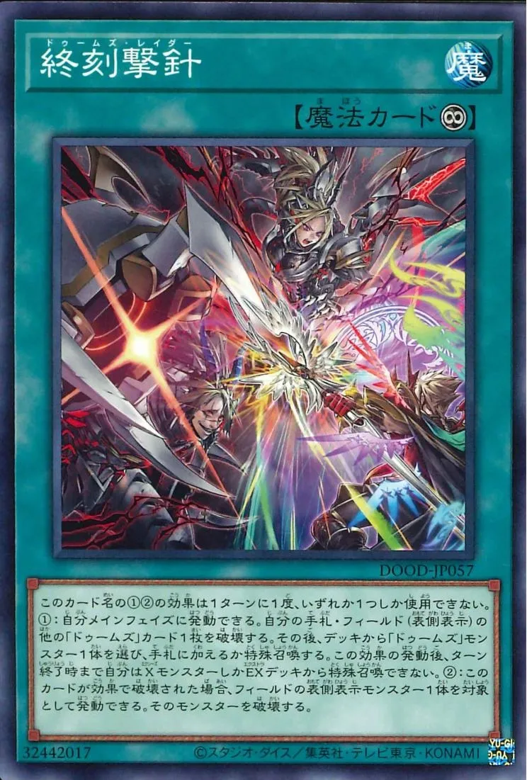終刻撃針