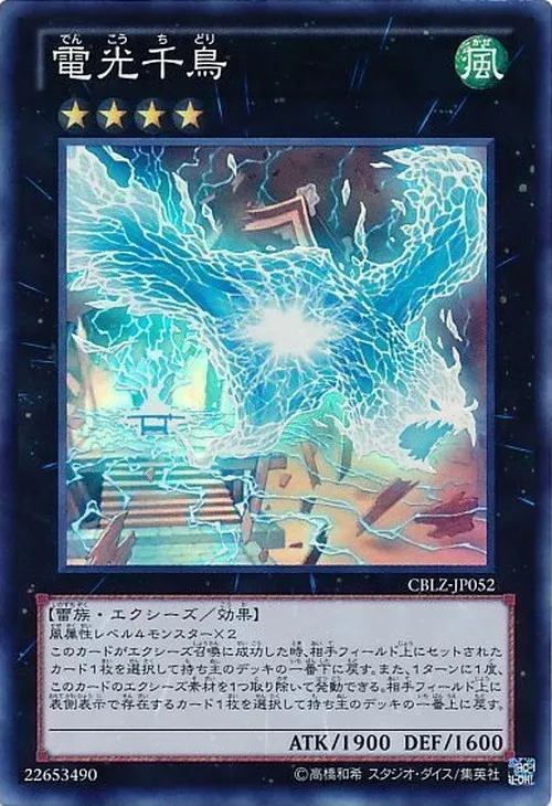 電光千鳥