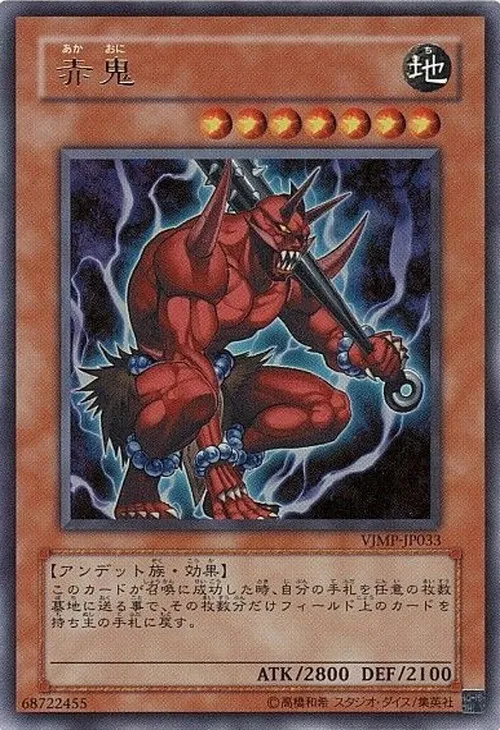 赤鬼