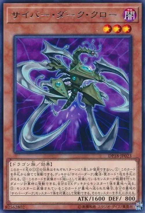 サイバー・ダーク・クロー