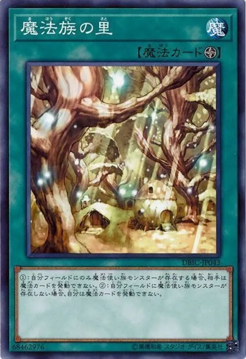 魔法族の里