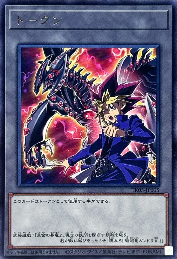 トークン 武藤遊戯