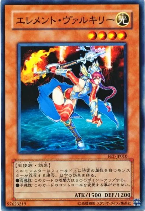 エレメント・ヴァルキリー