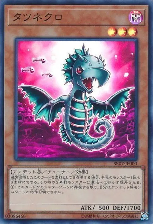 タツネクロ