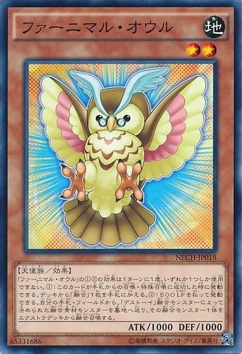 ファーニマル・オウル