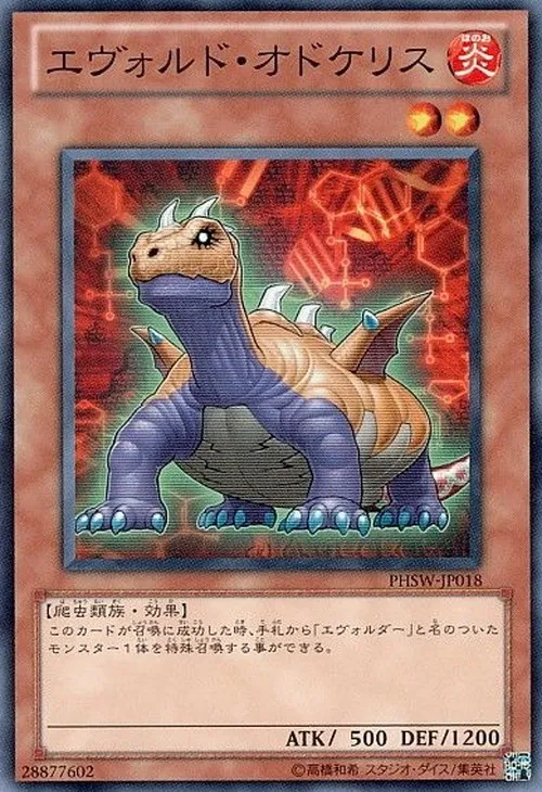 エヴォルド・オドケリス