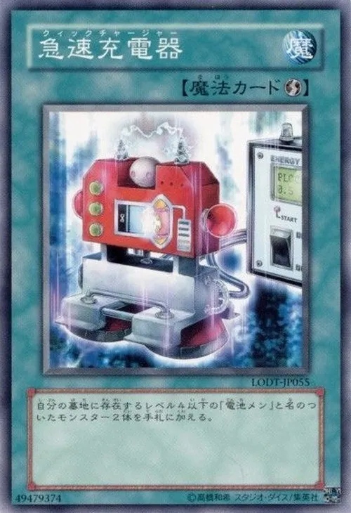 急速充電器