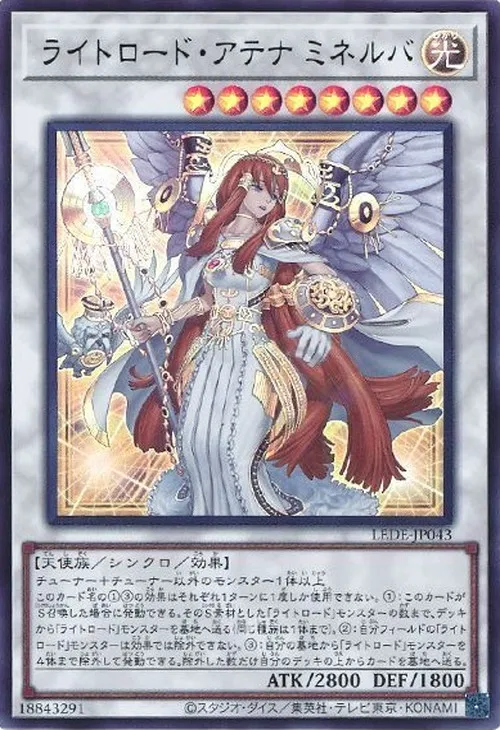 ライトロード・アテナ ミネルバ