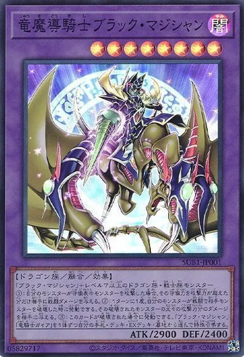 竜魔導騎士ブラック・マジシャン