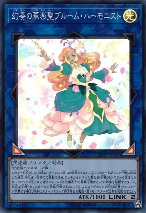幻奏の華楽聖ブルーム・ハーモニスト