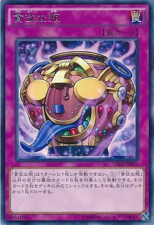 貪欲な瓶