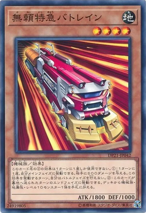 無頼特急バトレイン