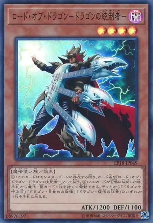 ロード・オブ・ドラゴン-ドラゴンの統制者-
