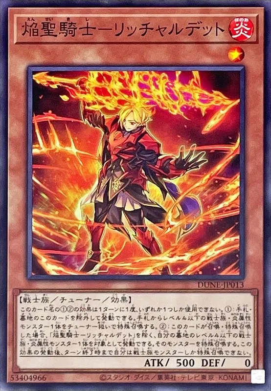 焔聖騎士-リッチャルデット