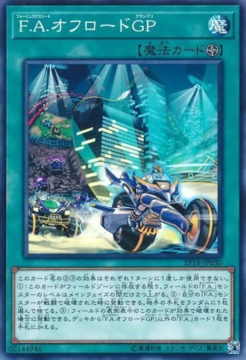 F.A.オフロードGP