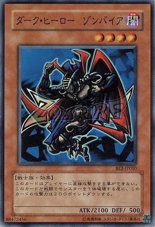 ダーク・ヒーロー ゾンバイア