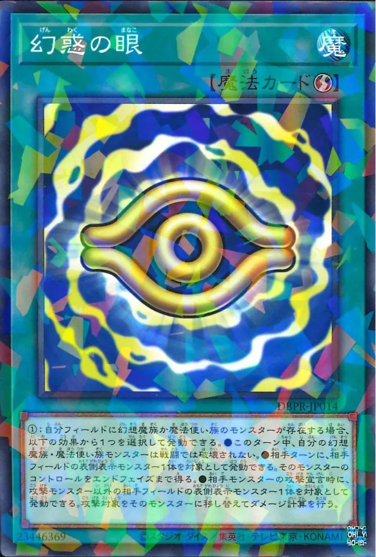 幻惑の眼