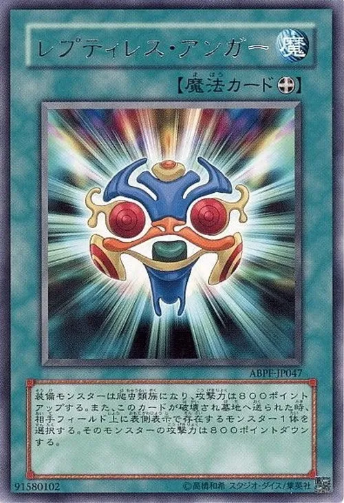 レプティレス・アンガー