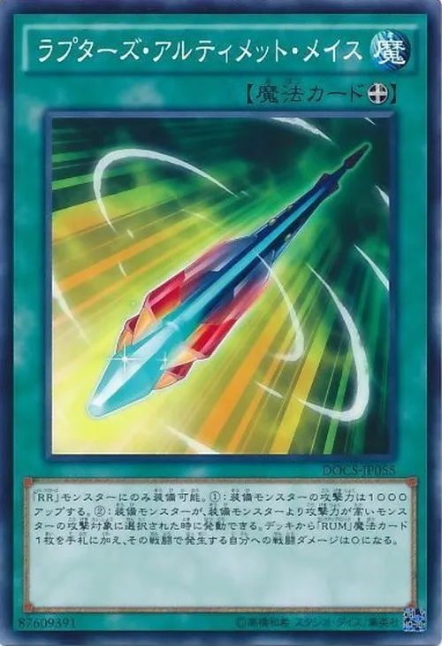 ラプターズ・アルティメット・メイス